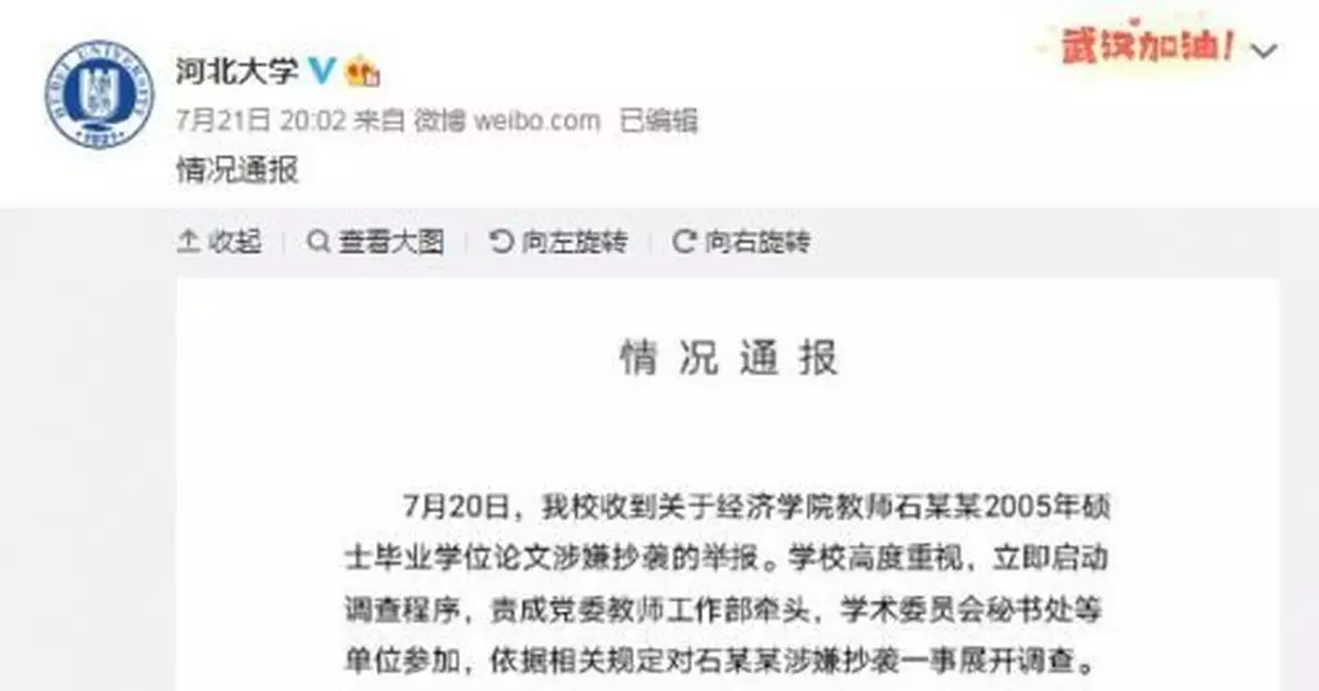 河北大學一教師碩士畢業學位論文涉抄襲 校方正調查