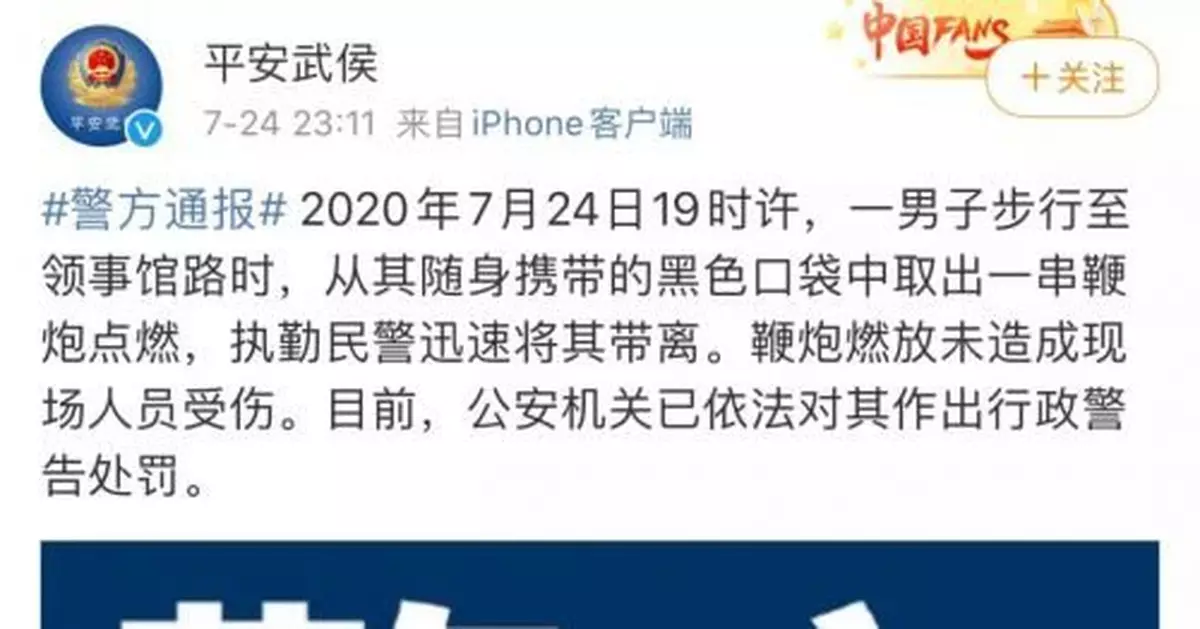 成都領事館路有人放鞭炮，警方深夜通報
