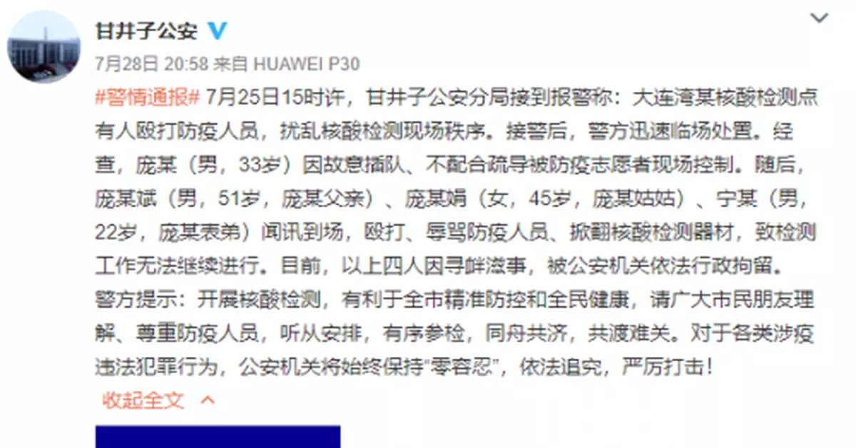 大連防疫人員遭一家四口毆打辱罵，警方通報來了！