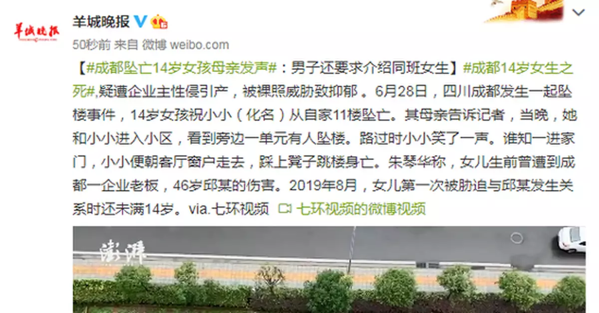 成都墜亡14歲女孩母親發聲：男子還要求介紹同班女生