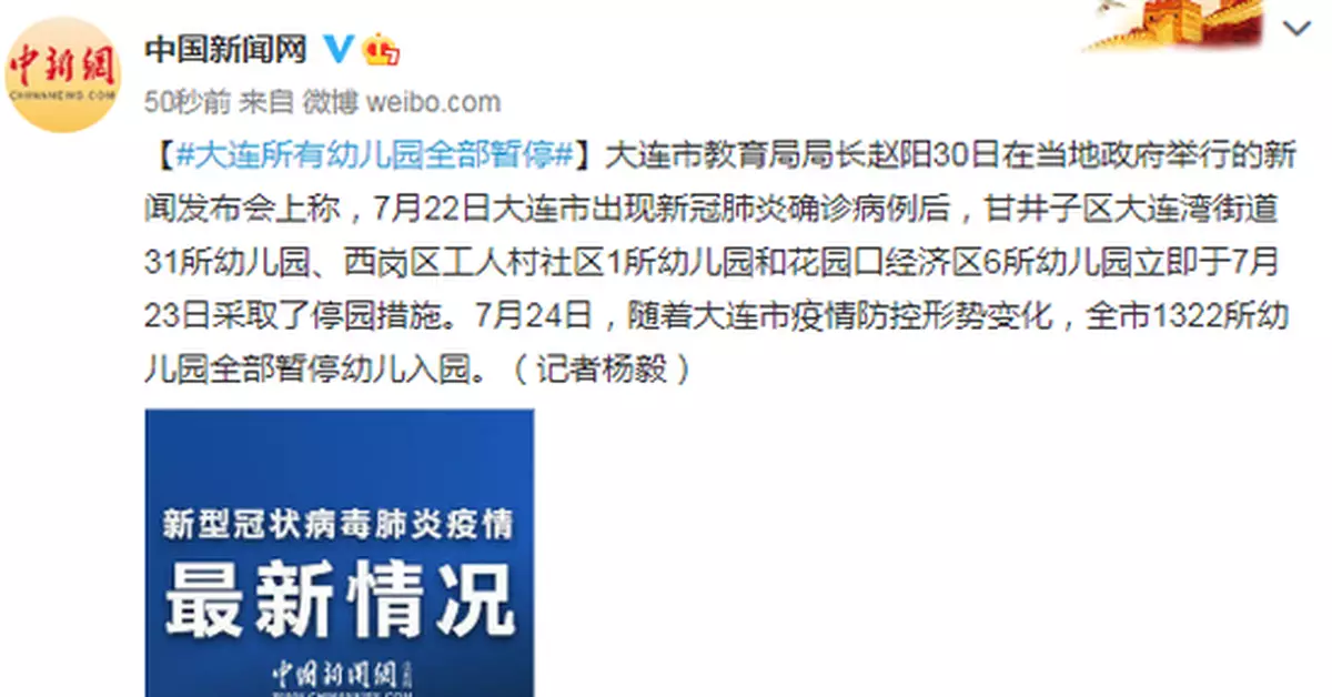大連所有幼兒園全部暫停