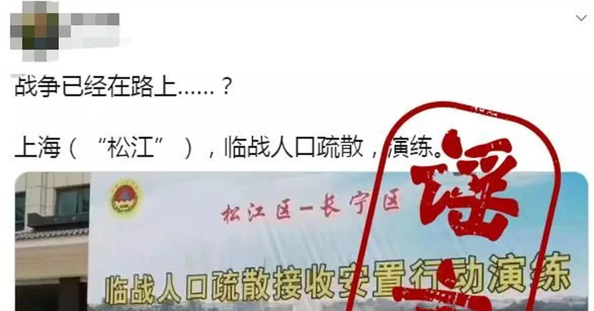 上海舉行戰備演練是要打仗了？政府部門回應