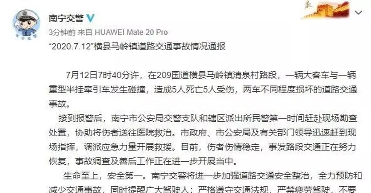 廣西發生慘烈車禍致5死5傷 大客車與半挂車發生碰撞