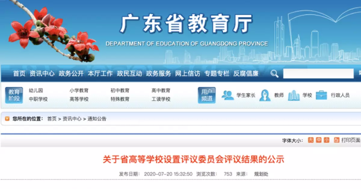 最新名單公佈！這些高校要改名了