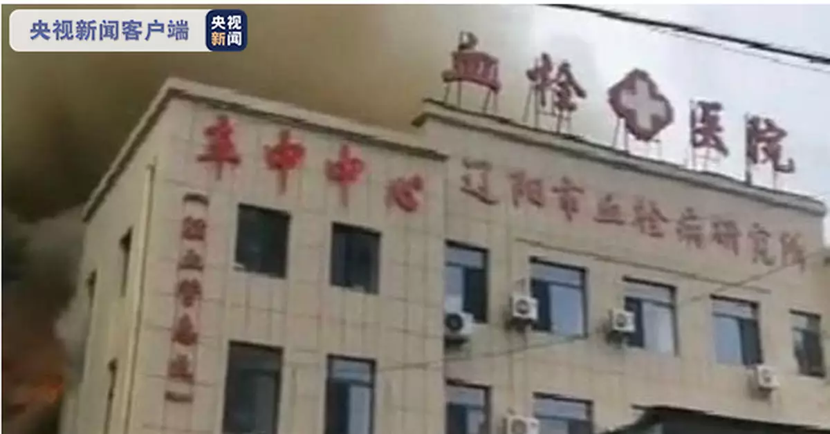 遼寧遼陽血栓醫院突發火災 現場黑煙衝天
