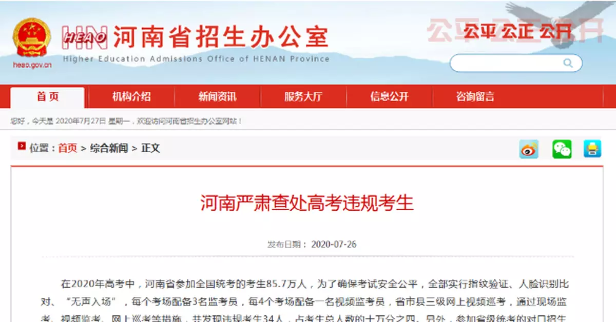 浙江、山東之後又有三地通報高考違規 近百人被查處