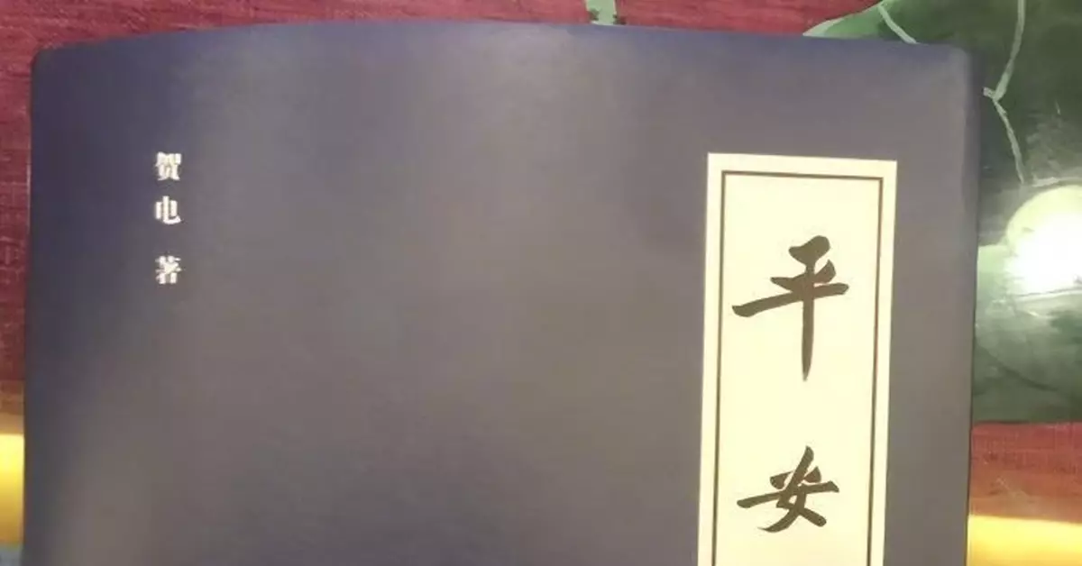 官員出書寫「平安經」：整本書以「XXX平安」造句