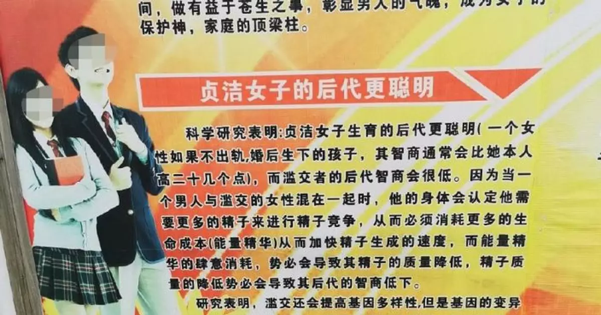 河南一中學操場張貼偽科學貞潔宣傳 鎮政府回應