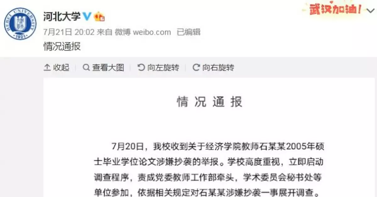 北影教授實名舉報河北大學一畢業生論文抄襲