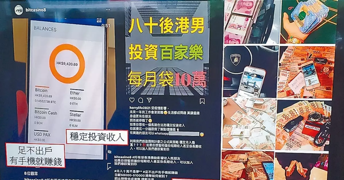 騙徒「大小通吃」  少年墮比特幣騙局失7萬元