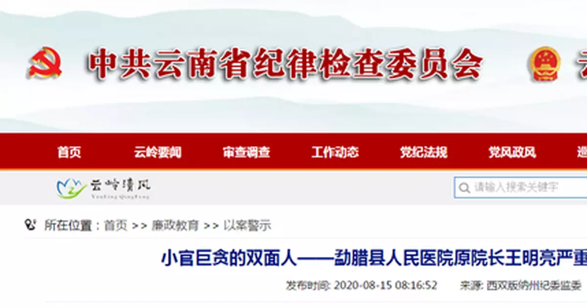 2000萬！雲南這名外科「一把刀」刷新貪腐案金額紀錄