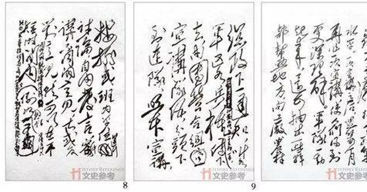 林彪出逃前 毛澤東為何特意向林彪討回這封手書