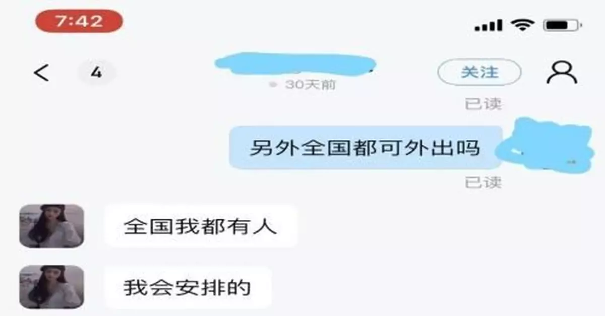 視頻裸聊明碼標價!＂比心陪練＂平台涉黃:包夜5000元