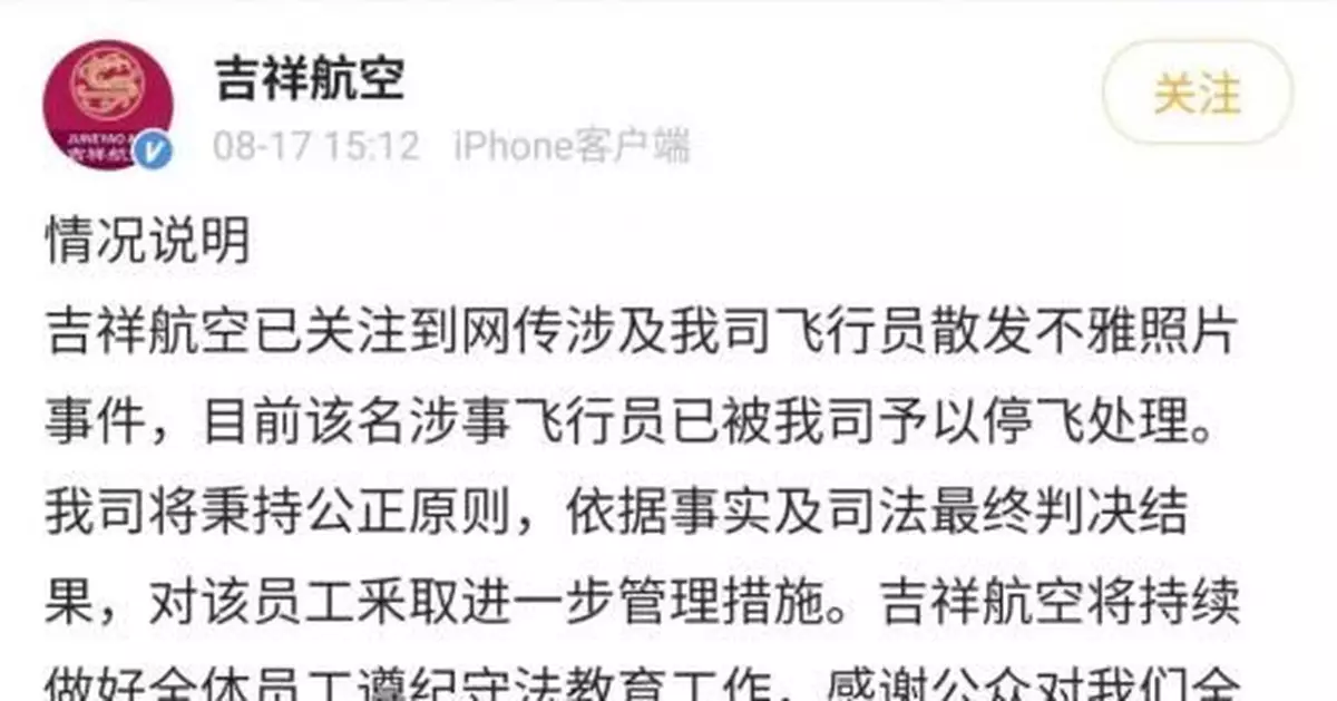 被飛行員散發不雅照，女生回應