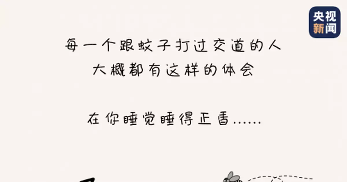 蚊子為什麼總能悄悄叮到你？原來……