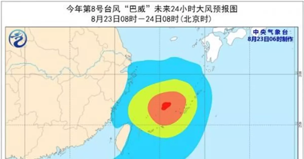 颱風藍色預警：第8號颱風「巴威」最強或達超強颱風級