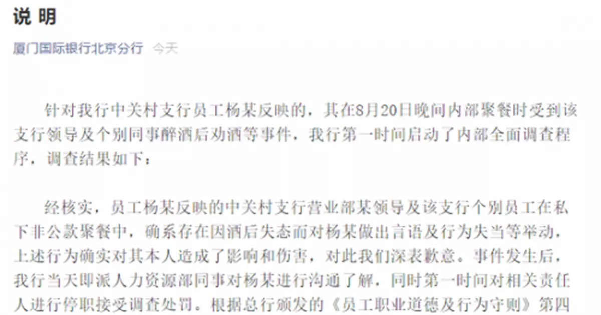 員工不喝領導敬酒被打耳光辱罵 銀行:對責任人停職