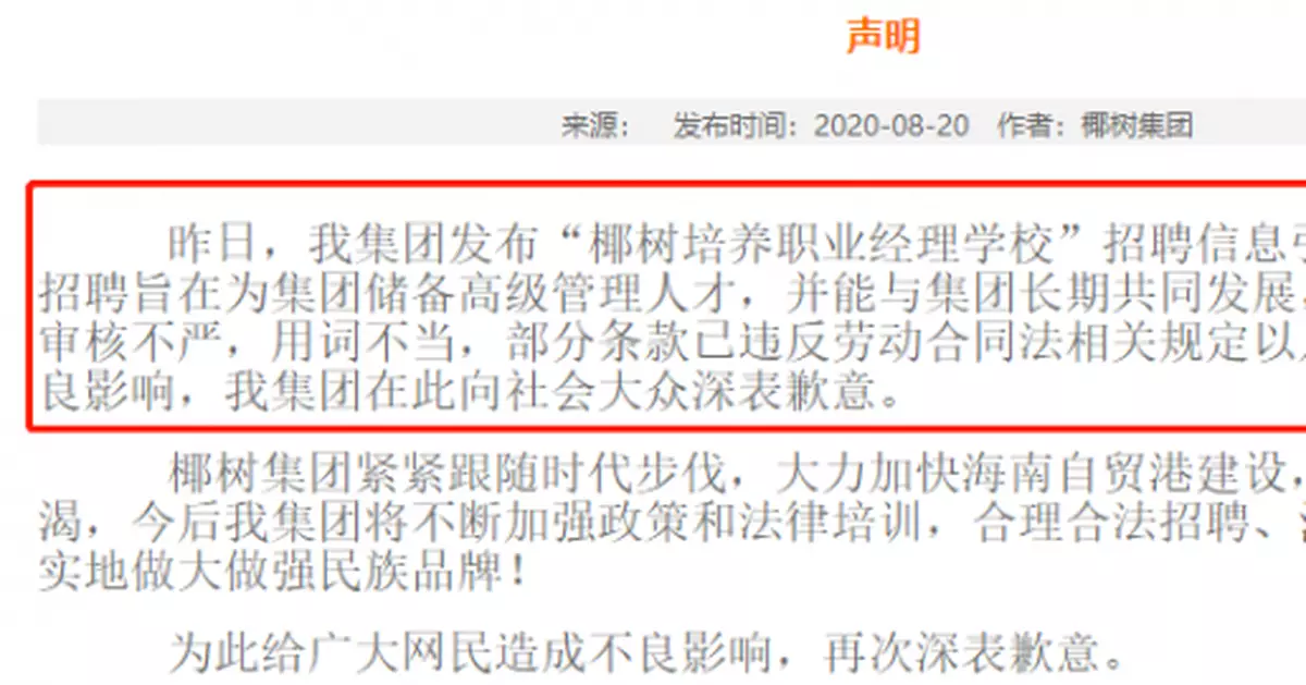 要求應聘者抵押房產終身服務，椰樹集團道歉了