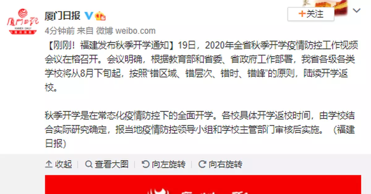 剛剛！福建發佈秋季開學通知