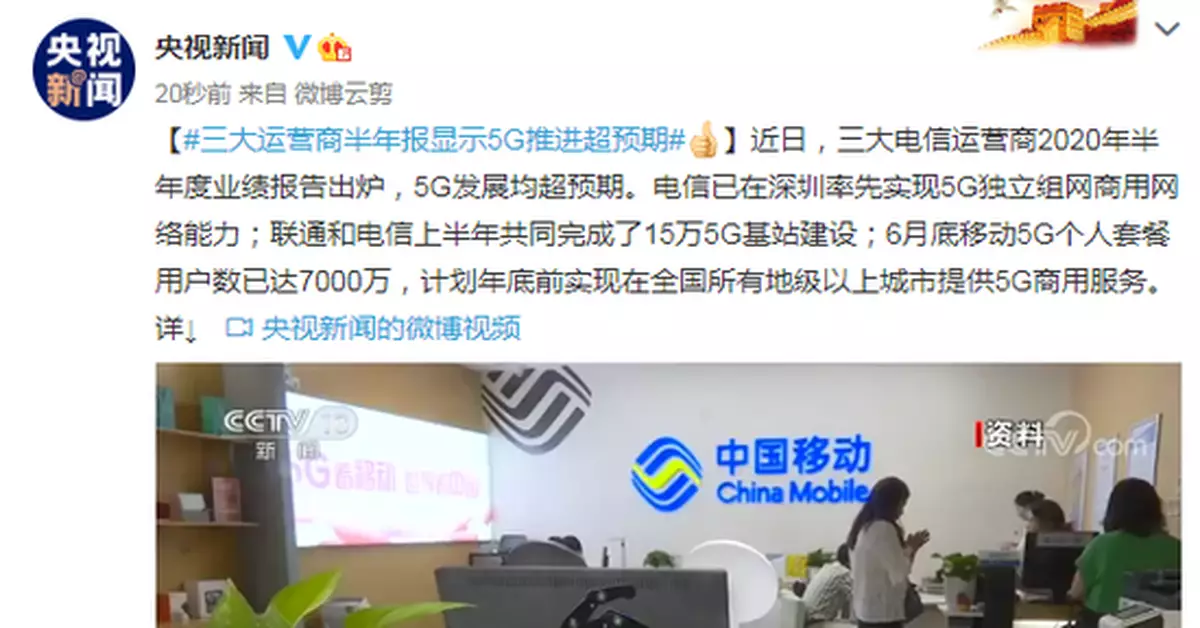 三大運營商半年報顯示5G推進超預期