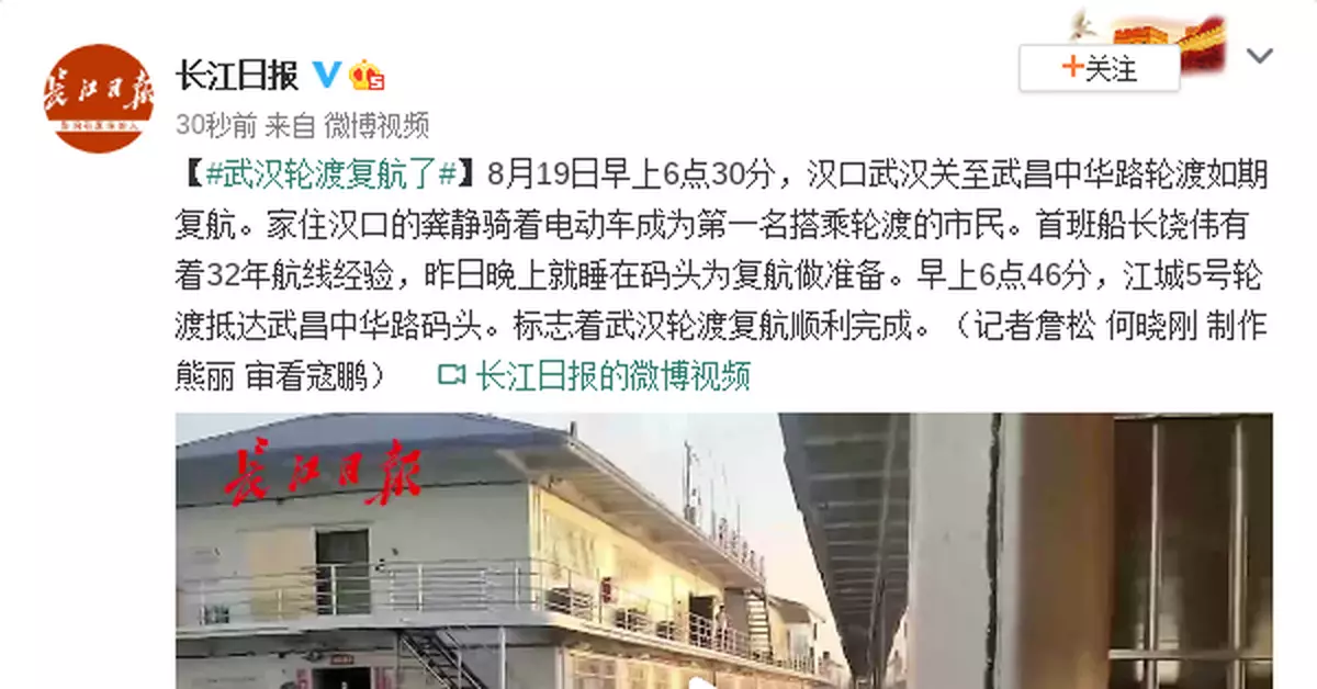 武漢輪渡復航了