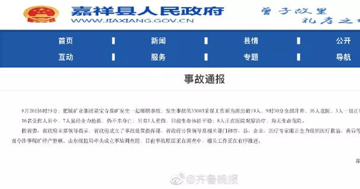 山東梁寶寺煤礦發生爆燃事故 已致7死1重傷