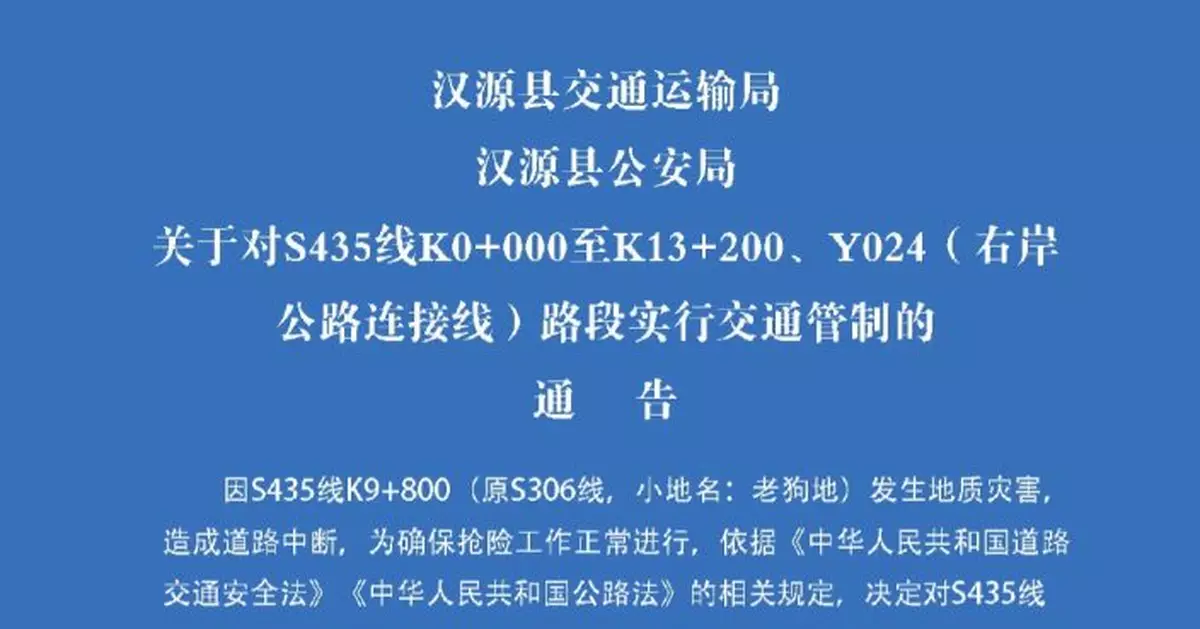 四川雅安漢源發生地質災害 造成道路中斷