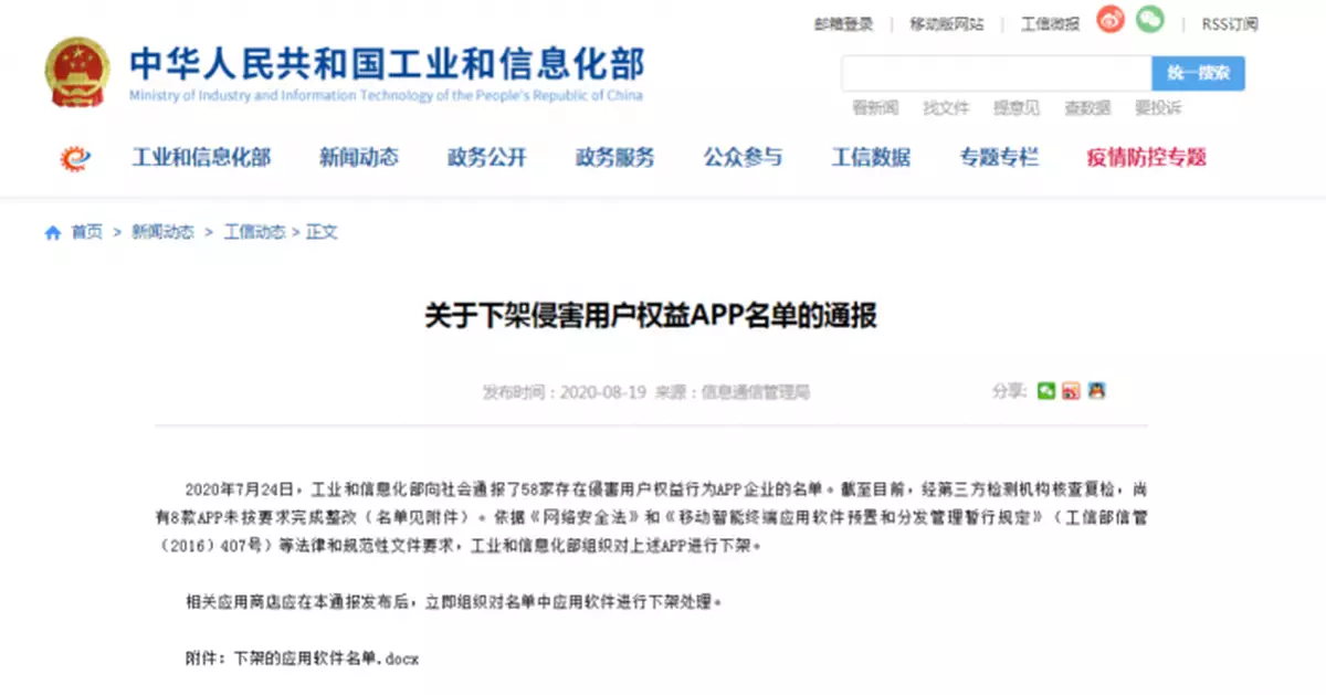 這8款APP，被下架！