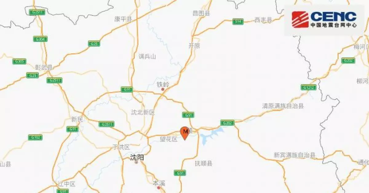 遼寧撫順市新撫區發生3.0級地震