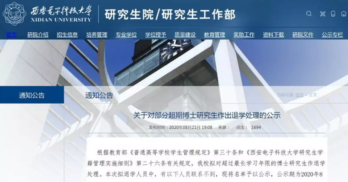 西安電子科技大學擬對33名失聯博士研究生作退學處理
