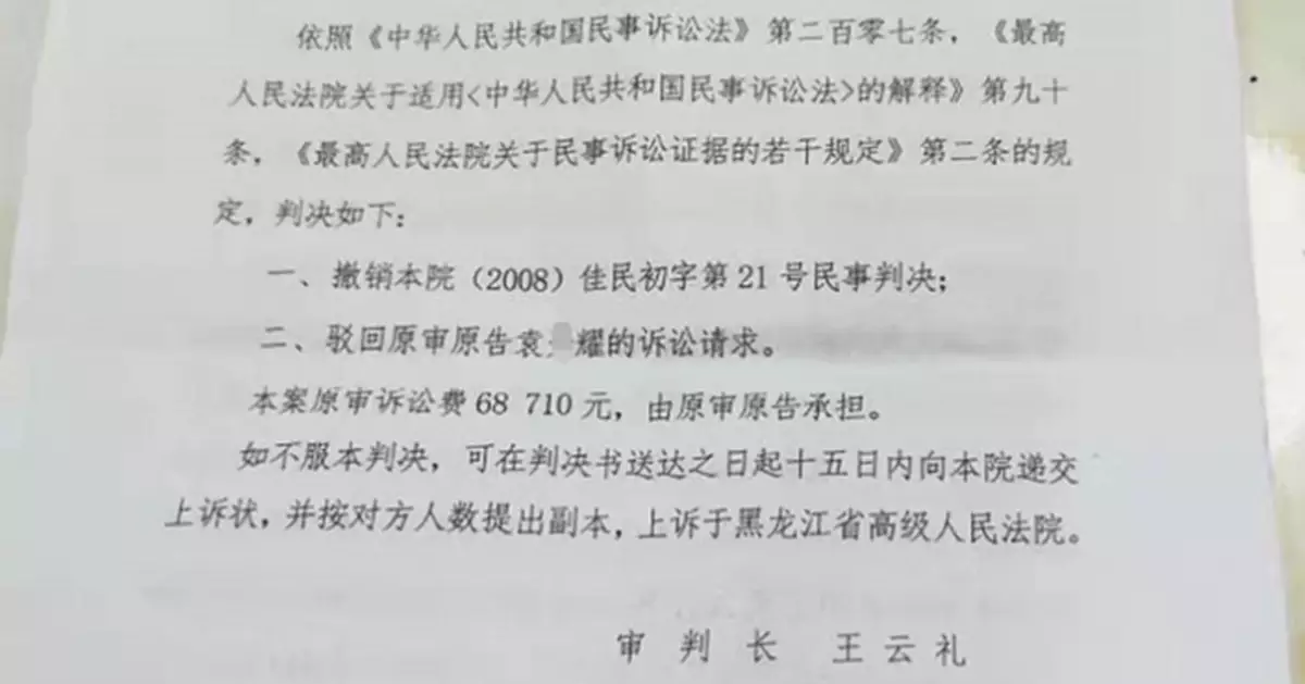 黑龍江法院未開庭即判決，被認定為嚴重違反法定程序