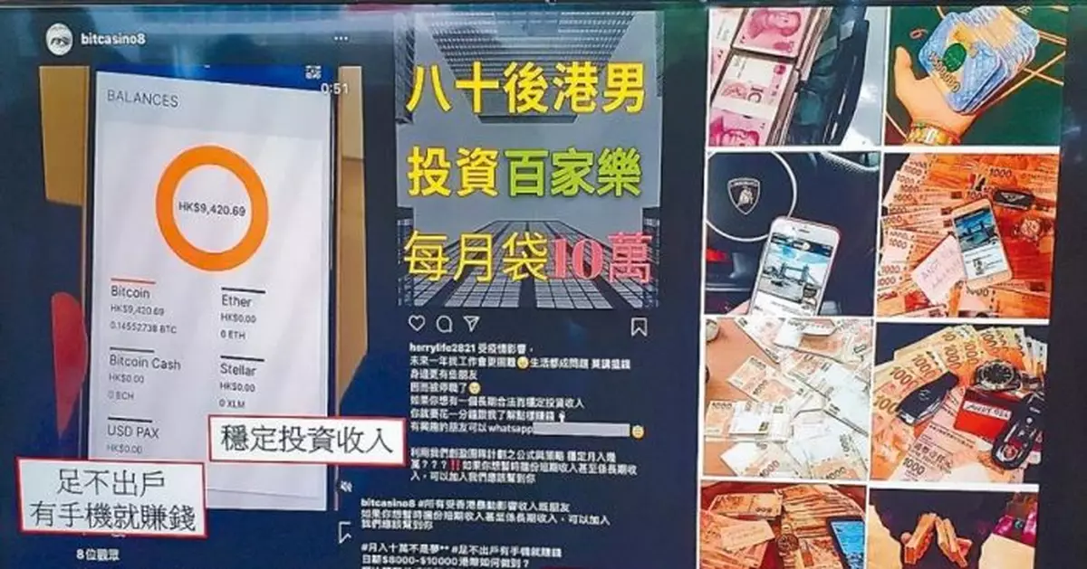墮比特幣騙局 少年失七萬元