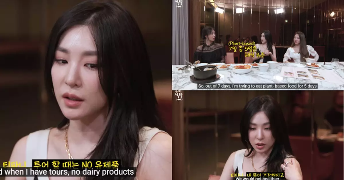 Tiffany自爆一星期有5日食素 演唱會期間戒奶製品感覺更健康