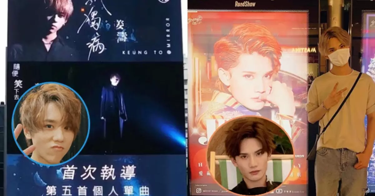 MIRROR粉絲出錢又出力應援 姜濤、Jeremy收感動驚喜