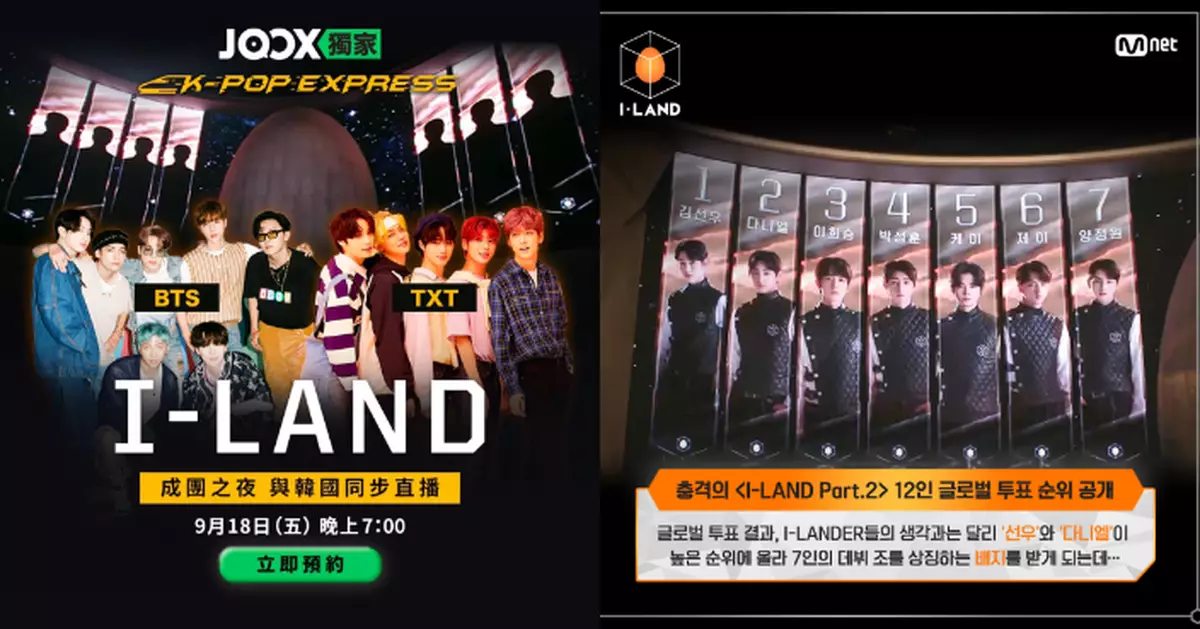 BTS、TXT現身《I-LAND》最終回 JOOX今晚獨家直播