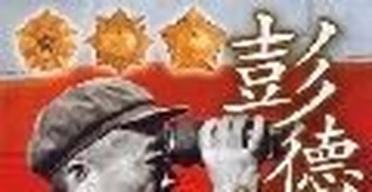 九一三事件後彭德懷為何認為林彪已被關押？