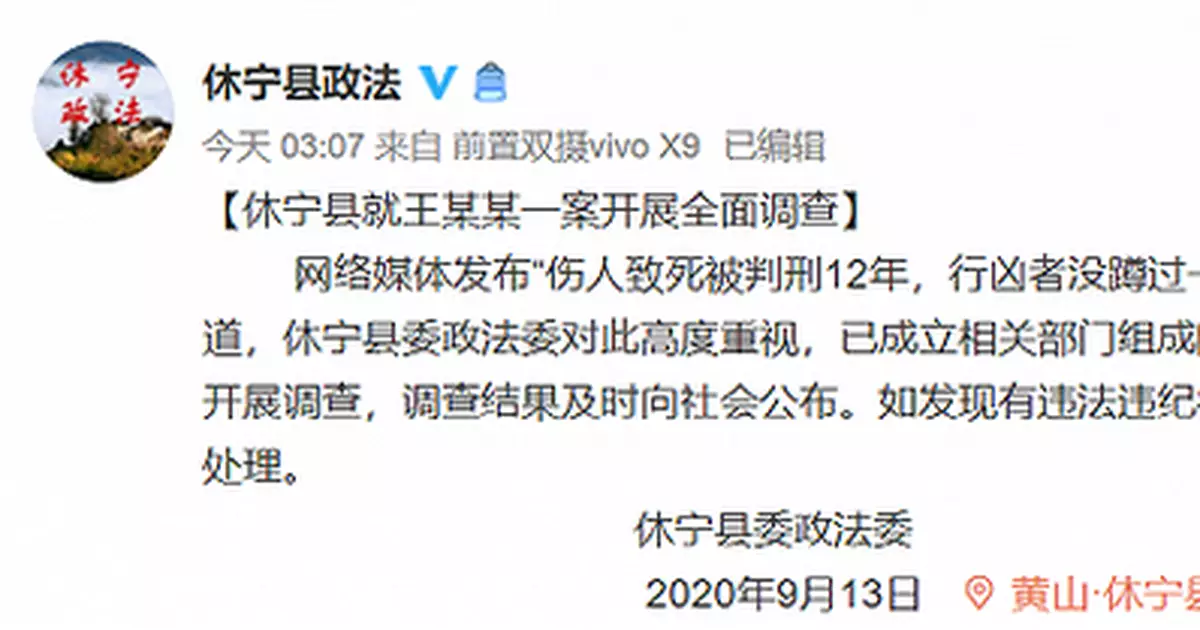 安徽通報殺人犯刑期內出現在村鎮大街：將全面調查