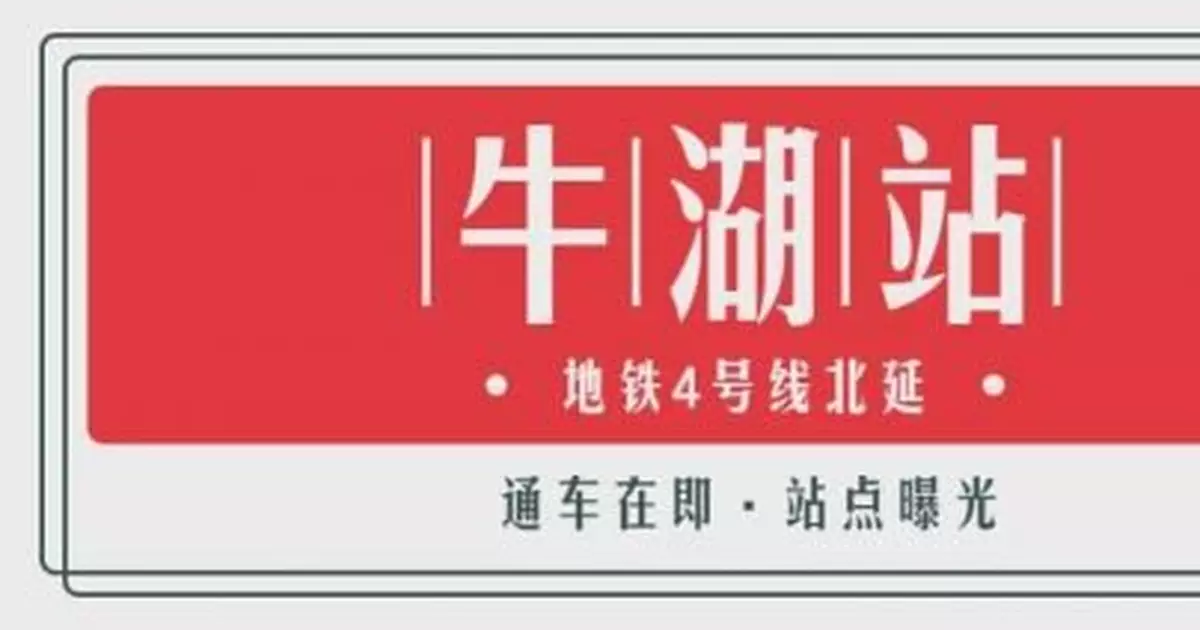 深圳地鐵4號線北延開通在即！兩站點出入口曝光