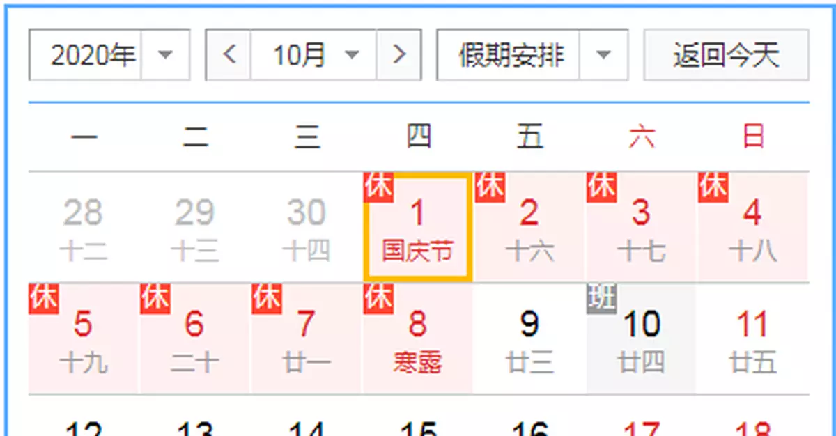 注意！事關國慶假期出行
