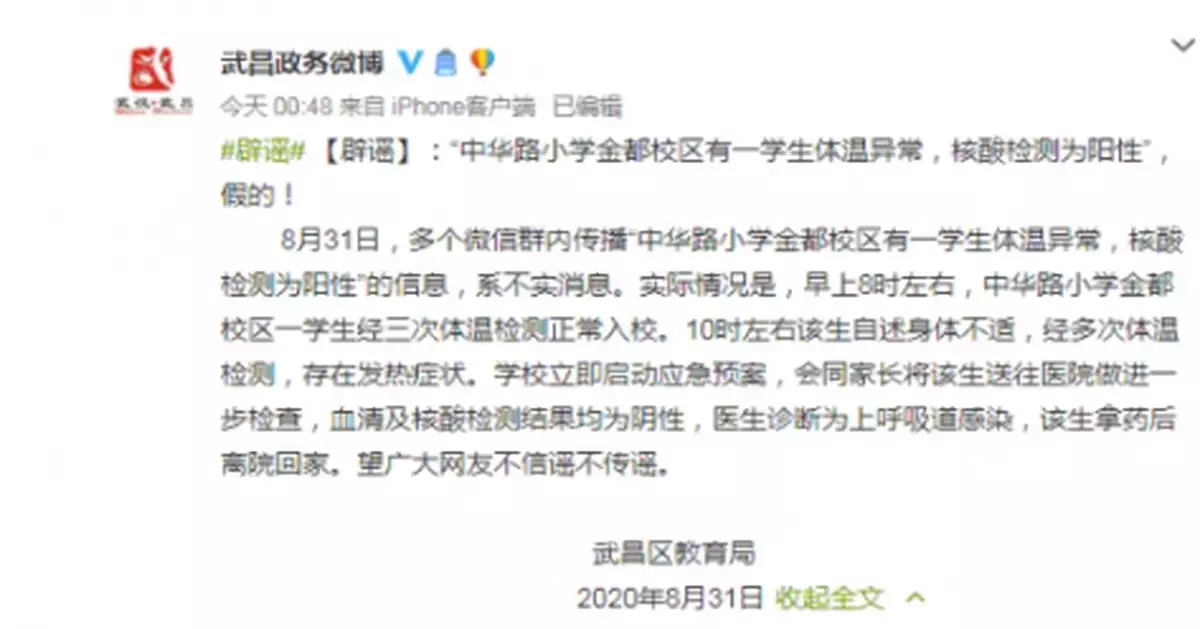 網傳「武漢一學生核酸檢測為陽性」 ，假的！