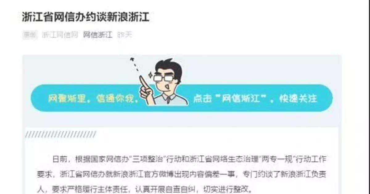 新浪一官方微博被約談