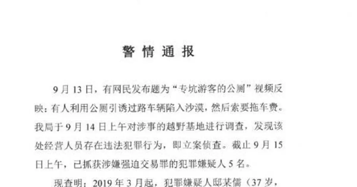 敦煌陷阱公廁涉事嫌疑人已被抓獲，其中2人被刑拘