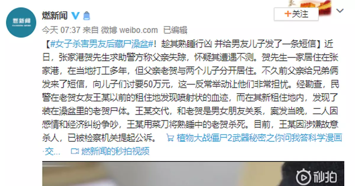 女子殺害男友後藏屍澡盆！並給男友兒子發了一條短訊