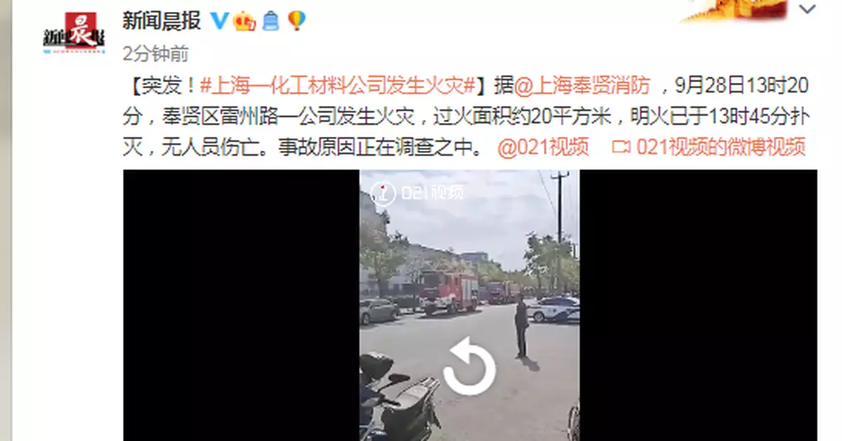 上海一化工材料公司發生火災 事故原因正在調查之中