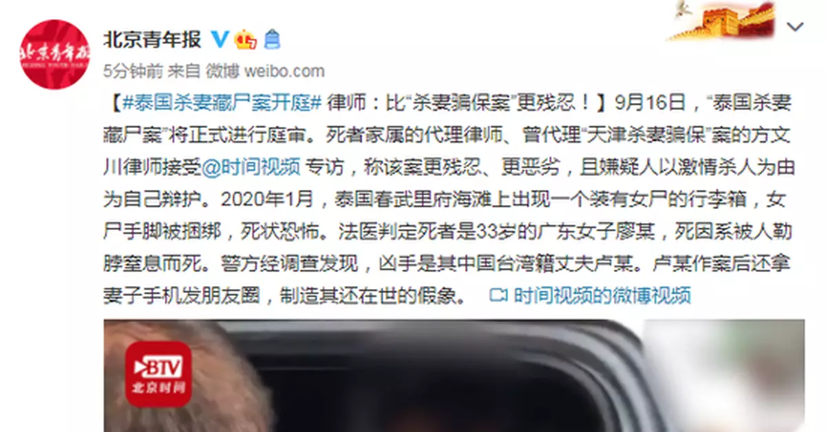 泰國殺妻藏屍案開庭 律師：比「殺妻騙保案」更殘忍