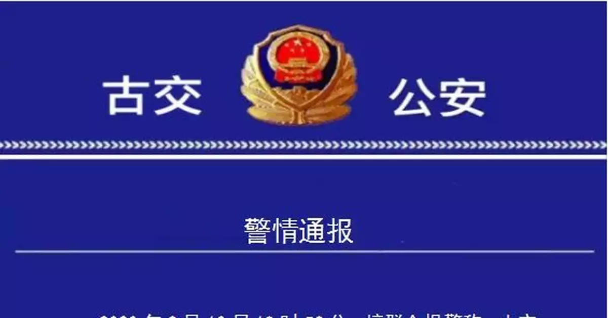 山西古交一貨車失控與9車相撞 事故致1死3傷