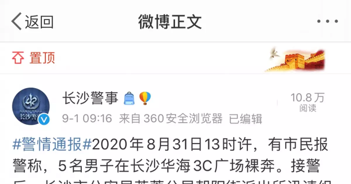 長沙5名男子業績比輸后街頭裸奔被行拘 警方通報