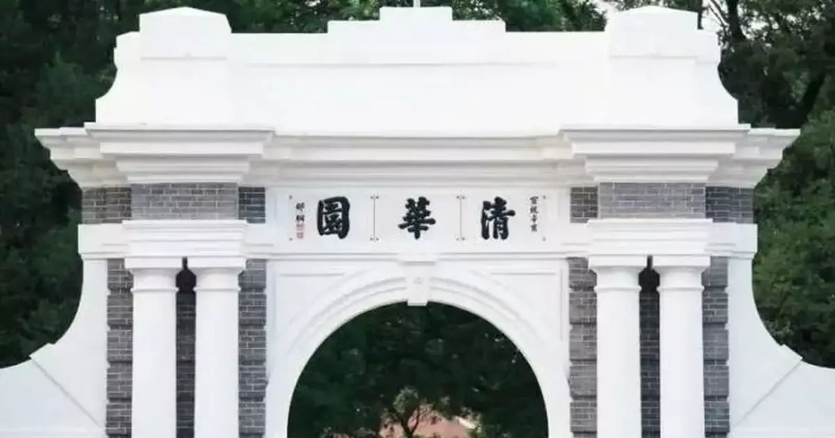 專家認為清華大學已全面建成世界一流大學