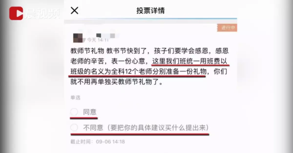 老師要求學生送教師節禮物，不送就轉班！