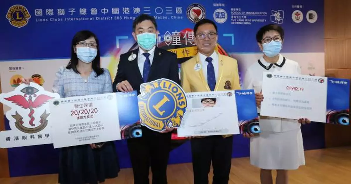 獅子會辦「獅瞳傳愛」視頻短片創作大賽  籲大眾關注眼睛健康